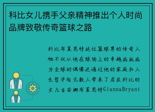 科比女儿携手父亲精神推出个人时尚品牌致敬传奇篮球之路 科比女儿携手父亲精神推出个人时尚品牌致敬传奇篮球之路