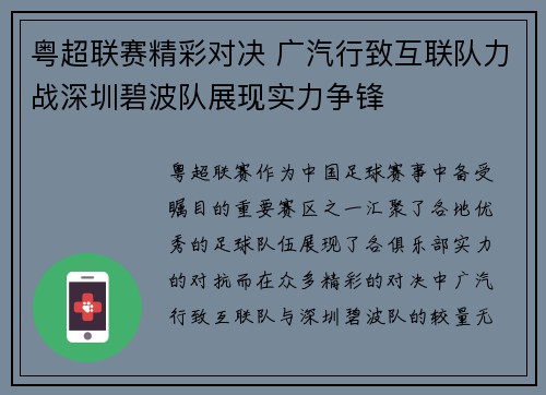 粤超联赛精彩对决 广汽行致互联队力战深圳碧波队展现实力争锋