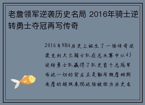 老詹领军逆袭历史名局 2016年骑士逆转勇士夺冠再写传奇 老詹领军逆袭历史名局 2016年骑士逆转勇士夺冠再写传奇