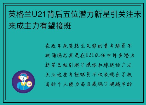 英格兰U21背后五位潜力新星引关注未来成主力有望接班 英格兰U21背后五位潜力新星引关注未来成主力有望接班